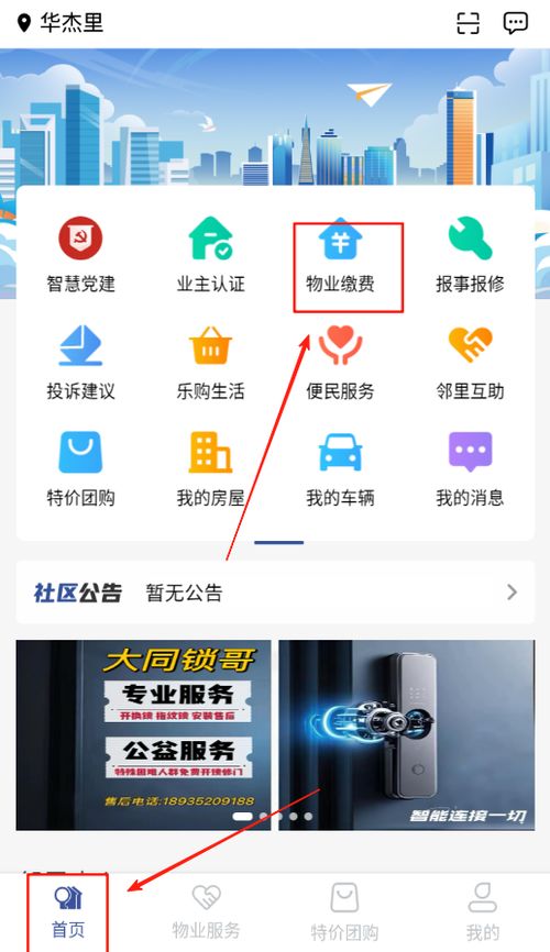 国瑞邻里中心手机版下载指南与基础软件服务介绍