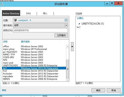 基于Windows Server 2012 R2 Server Manager实现微软内部服务器集中管理 基础软件服务篇