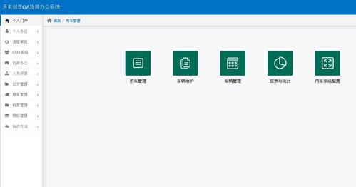 企业办公 OA 系统解决方案 基础软件服务引领高效协作
